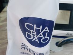 -茶百道(京溪店)