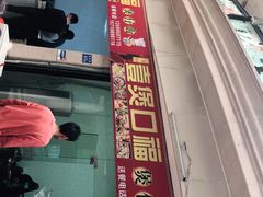 -壹煲口福煲仔饭(中山路店)