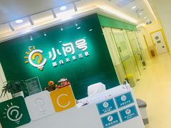 -小问号·科学启蒙·逻辑思维·阅读素养·口才演讲(杨浦合生汇中心)