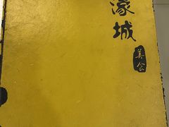 -濠城美食(西濠二马路店)