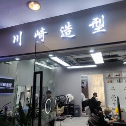 -NY漂发染发主打