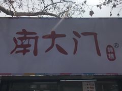 门面-南大门韩糕(夹河街店)
