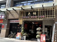 -兔槽江湖菜·重庆璧山兔(水围店)