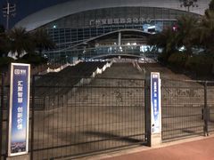 -宝能国际体育演艺中心