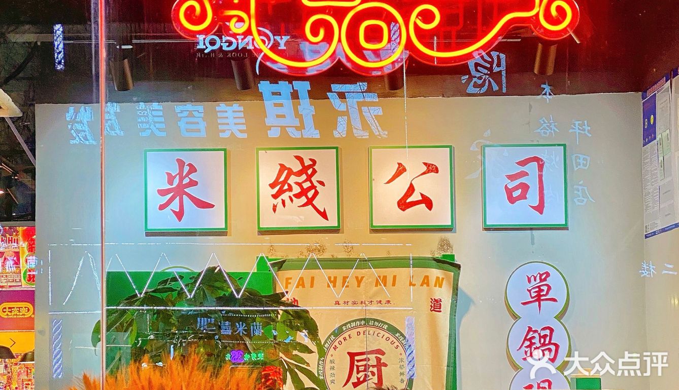 我真的好喜欢吃米线和汤粉啊我就应该是个长沙人…