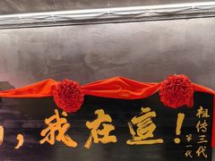-捡角台湾食堂(宝山店)