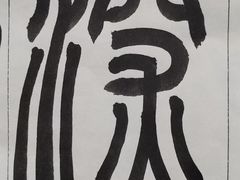 -琴书和韵(上南馆旗舰店)