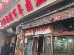 -门框胡同百年卤煮(前门店)