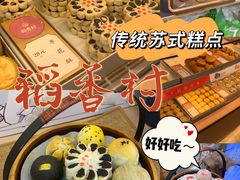 -稻香村(观前街店)