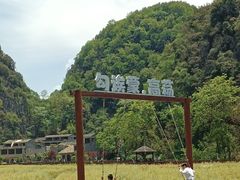 -高荡千年布依古寨旅游景区