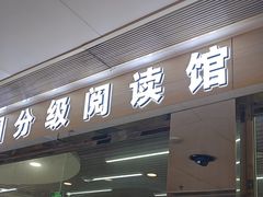 -GogoReading少儿英语分级阅读(双井中心店)