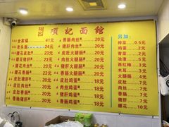 -项记面馆(明瓦廊店)