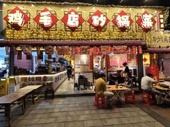 -有红鸡毛店·砂锅菜(抚琴夜市店)