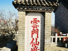 -青州市云门山风景区