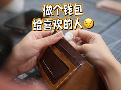 -零几体验diy皮具工作室(振业城店)