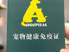 -半岛宠物医院24小时(科华中路店)