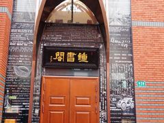 -钟书阁(松江泰晤士小镇店)