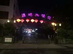 -屯溪老街