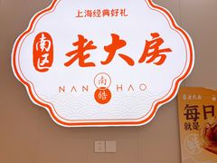 -真老大房(南京东路店)