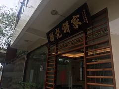 -联记饼家(S82佛山一环高速辅路店)