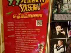 -堂会·KTV·自助餐·团建聚会(天河店)