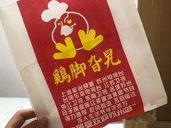 -鸡脚旮旯(苏州中心店)