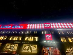 -西贝(六里桥旗舰店)