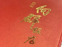 -粤·向群饭店(龙津东路总店)