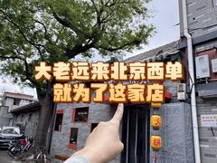 -毛辣果红酸汤火锅·冰煮羊涮肉(西单店)