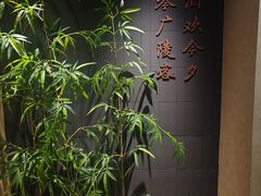 -皇厨荣升名厨家宴.赣州客家菜