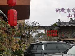 -民俗村柴火灶·景德江西菜(中国陶瓷博物馆店)