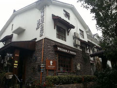 android_upload_pic-威廉的太妃糖酒店(杭州西湖青芝坞店)