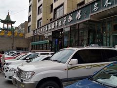 -清真·益鑫羊肉手抓馆(花园北街店)