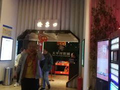 -太平洋影院(西村店)