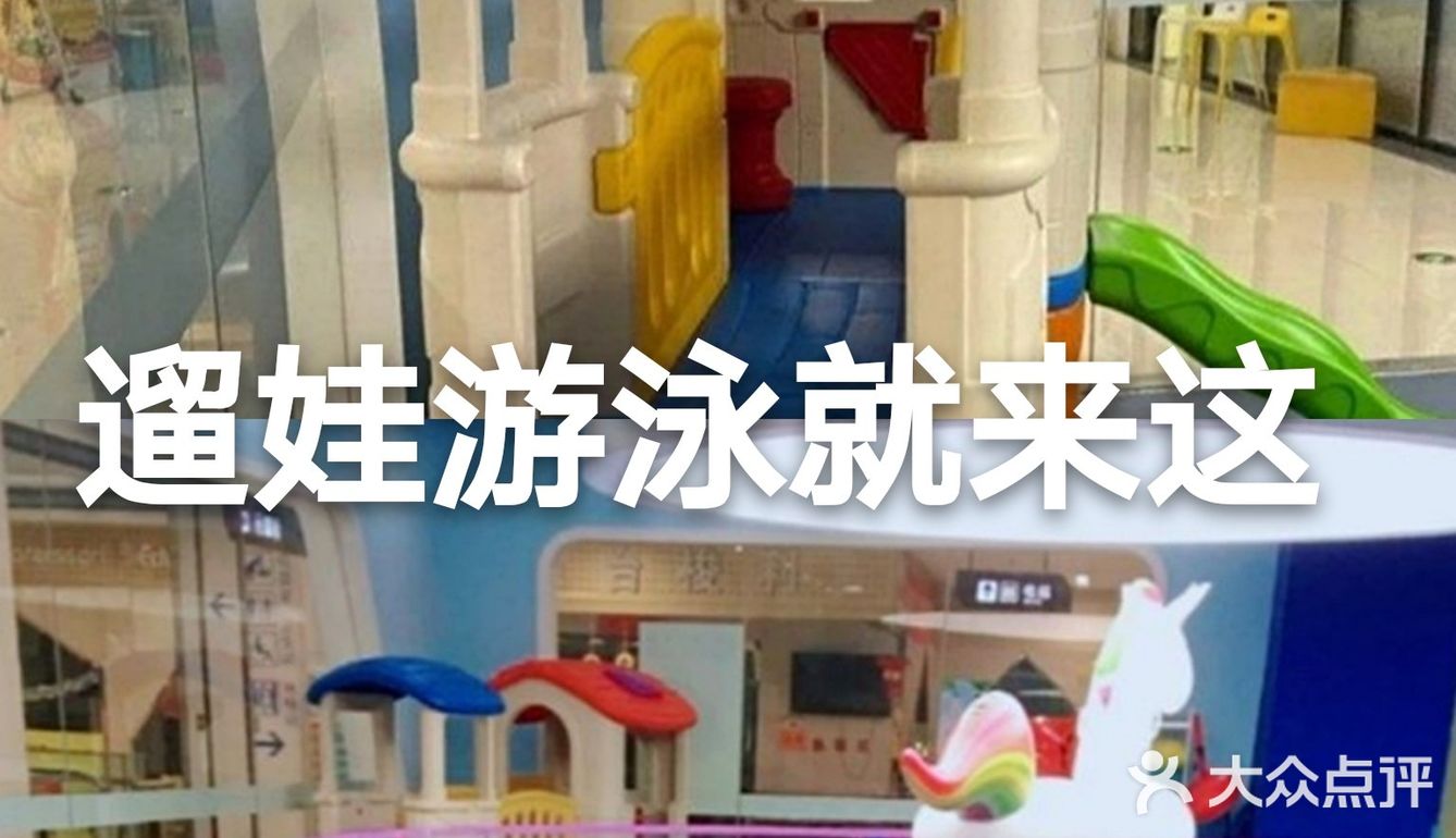 89元就可以体验洗澡和游泳哦