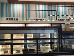 面包甜点陈列柜-鴻瑞興面馆(保利时光里店)