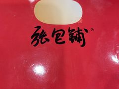 -张包铺(道外店)