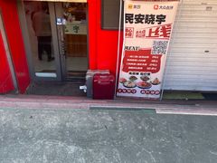 -晓宇盒饭(民安街店)
