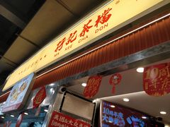 -孖记茶档·热腾茶餐(乐峰店)