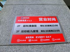 -利群商厦(台东店)