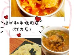 -隐炉和牛烧肉店(群力店)