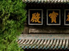 -报恩寺(平武县)