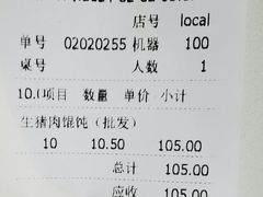 -宋家馄饨馆(八一公园店)
