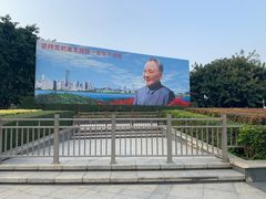 -荔枝公园-小平画像广场