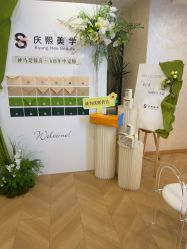 -S庆熙美学皮肤管理