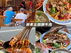 -谢老五跷脚牛肉·非遗传承店