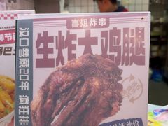 -喜姐炸串(池州青阳店)