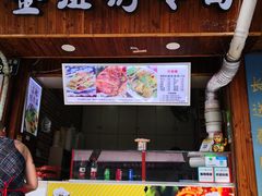 门面-金姐烤冷面(大沙泥街店)