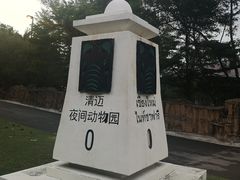 -清迈夜间动物园