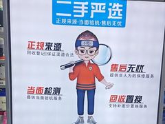 -成硕数码二手优品手机维修(七宝店)